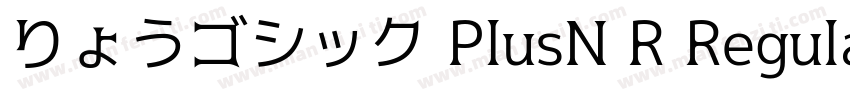 りょうゴシック PlusN R Regular字体转换